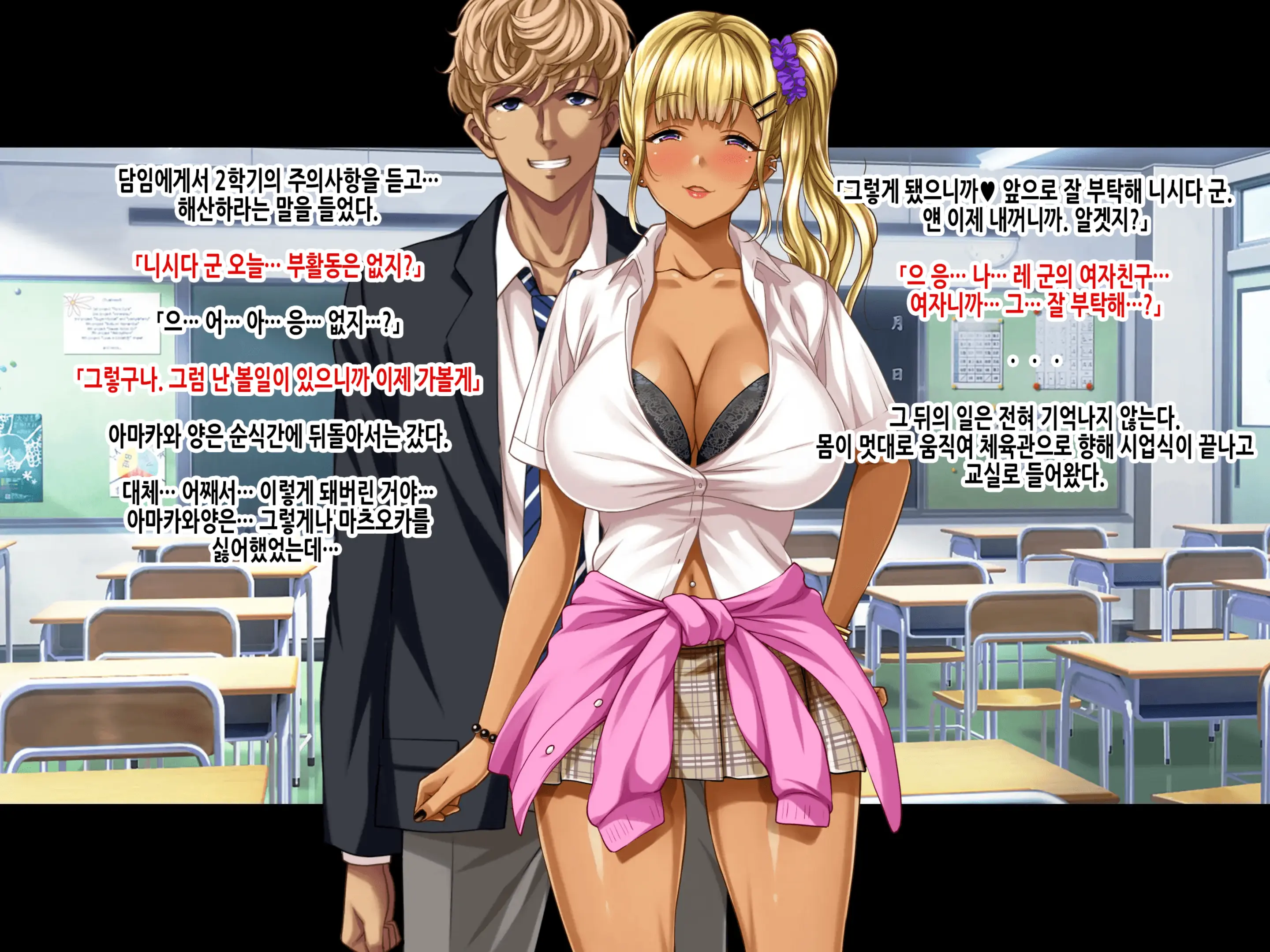 Natsuyasumi Ake No Kanojo Wa... ~Charao Gonomi No Kuro Gal Bitch Ni~ Zenpen | 여름방학이 끝난 뒤의 그녀는… ~날라리남 취향의 흑갸루빗치로~ 전편